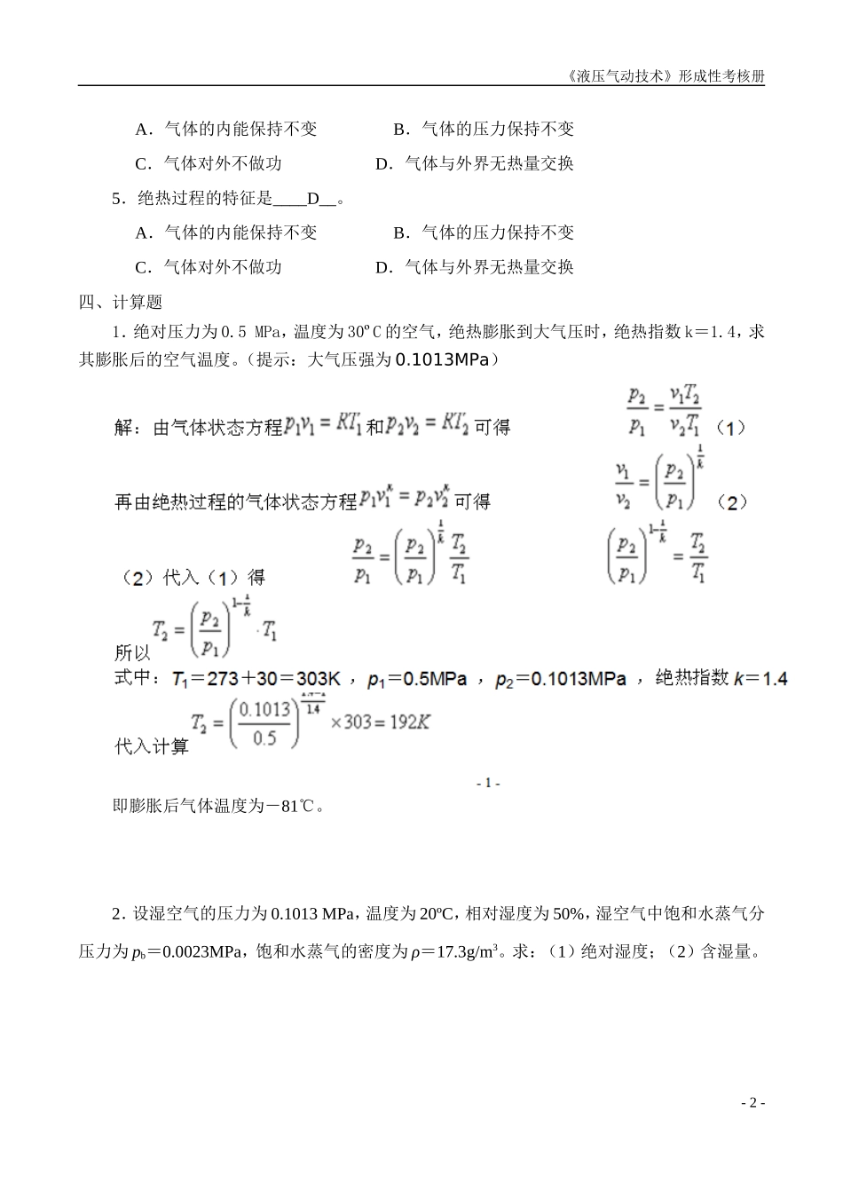 液压气动技术课程形成性考核(四)--答案_第2页