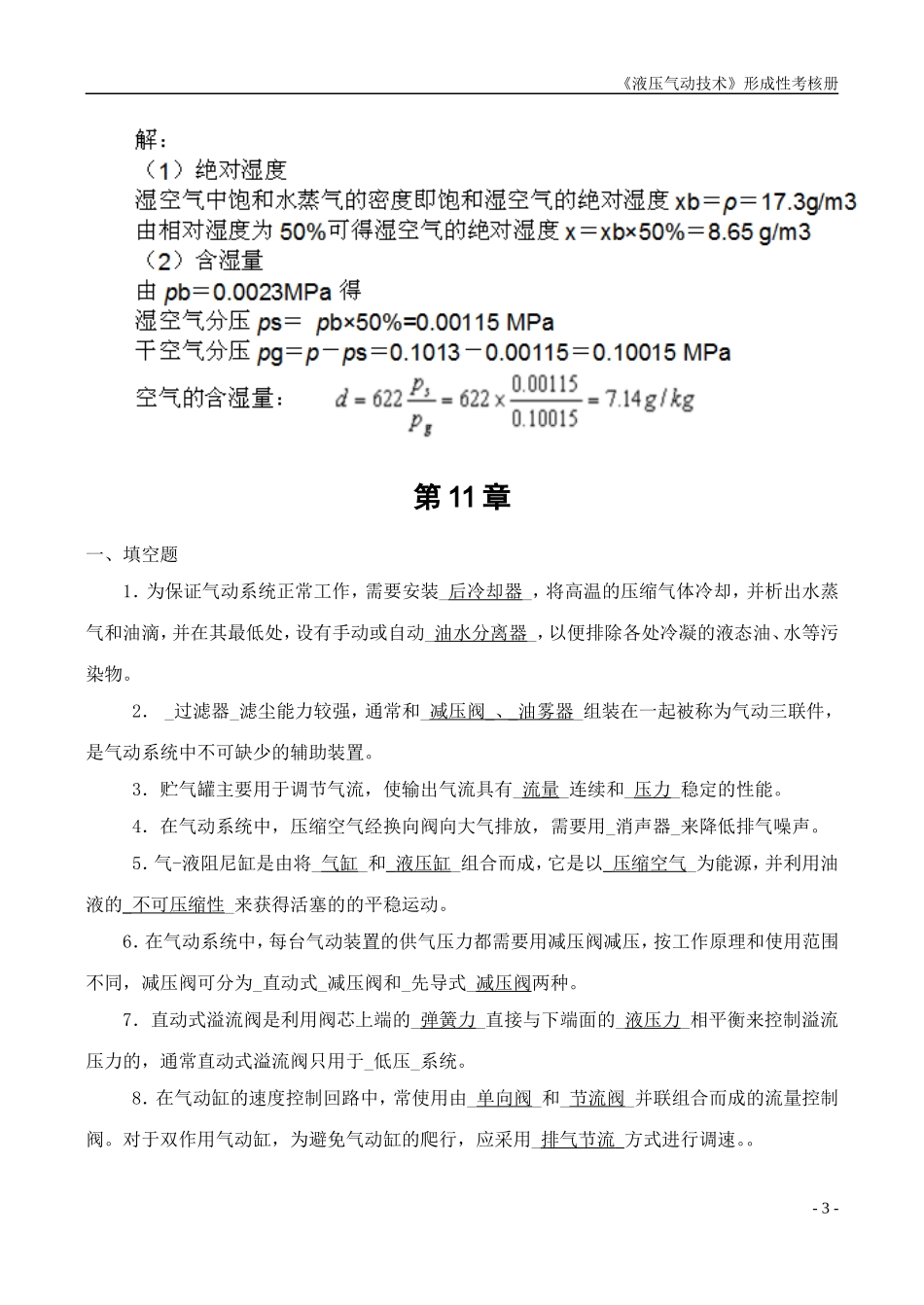 液压气动技术课程形成性考核(四)--答案_第3页