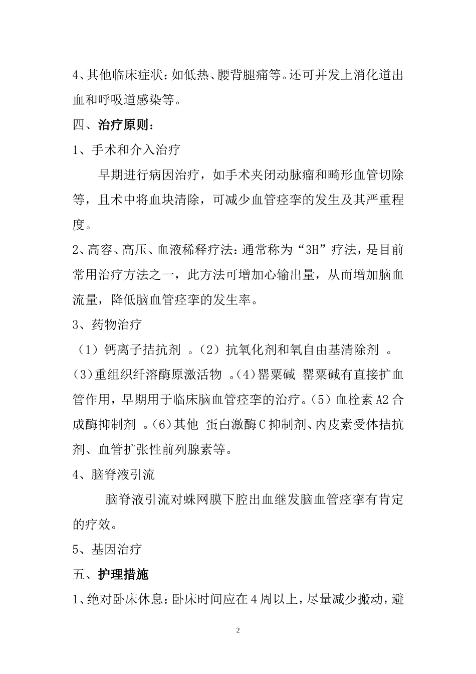 蛛网膜下腔出血的健康教育_第2页