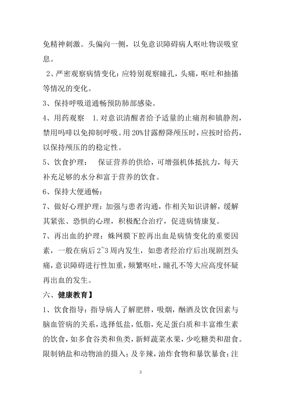 蛛网膜下腔出血的健康教育_第3页