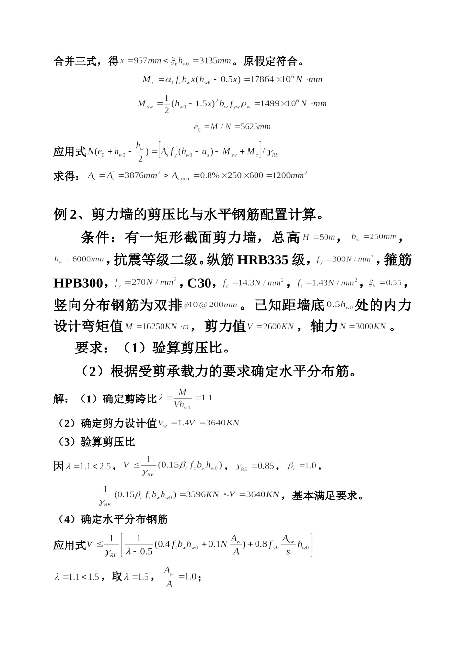 剪力墙构件设计例题_第2页