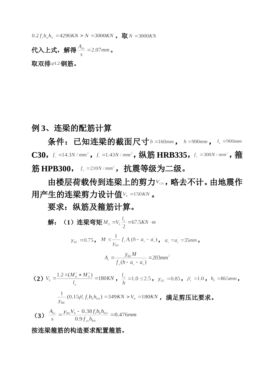 剪力墙构件设计例题_第3页