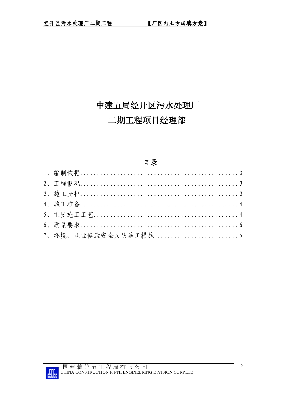 室外散水工程方案_第2页