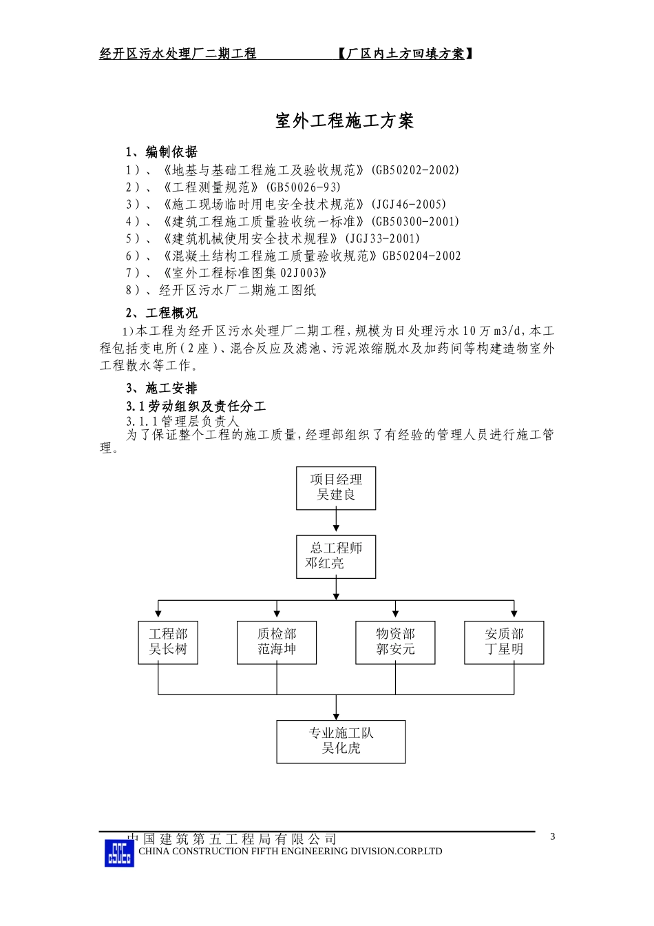 室外散水工程方案_第3页