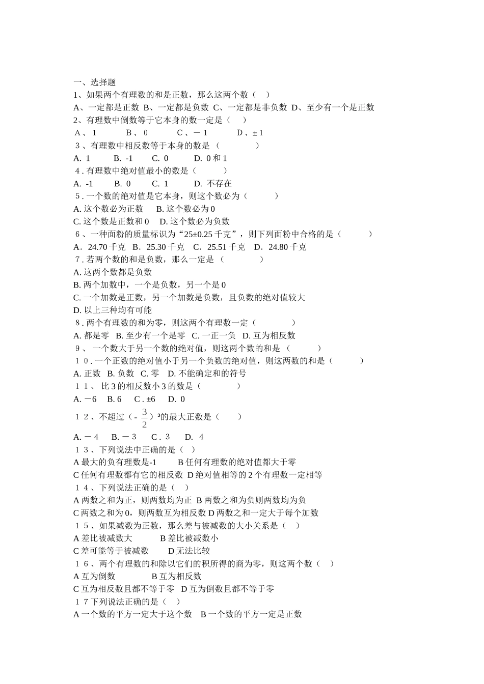 人教版初中一年级易错题集锦例题_第1页