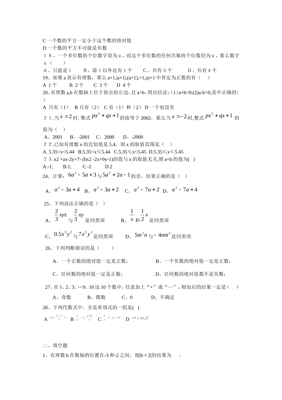人教版初中一年级易错题集锦例题_第2页
