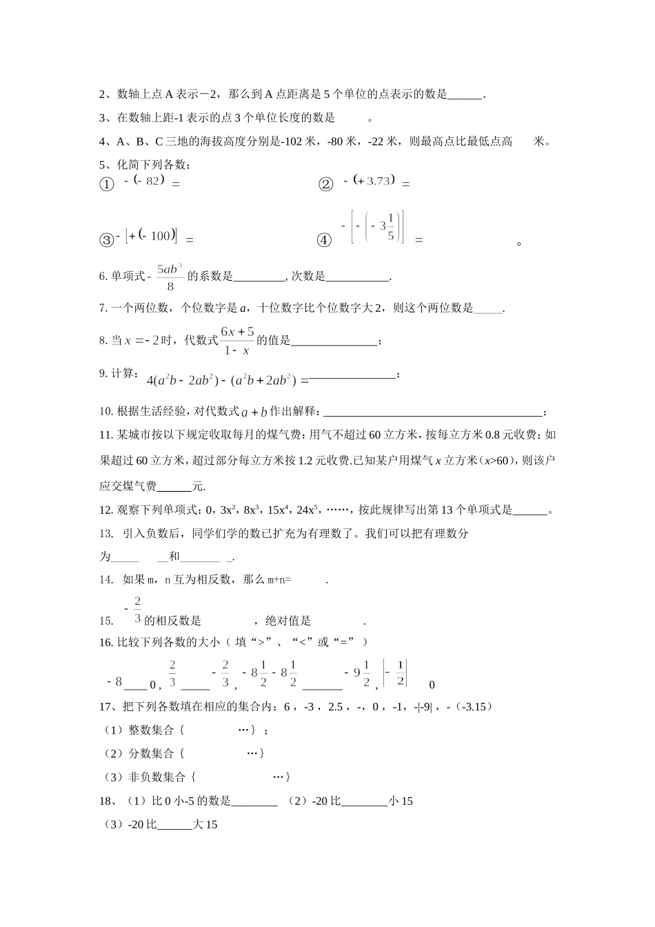 人教版初中一年级易错题集锦例题_第3页