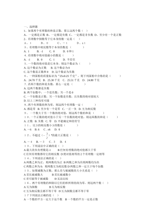 人教版初中一年级易错题集锦例题
