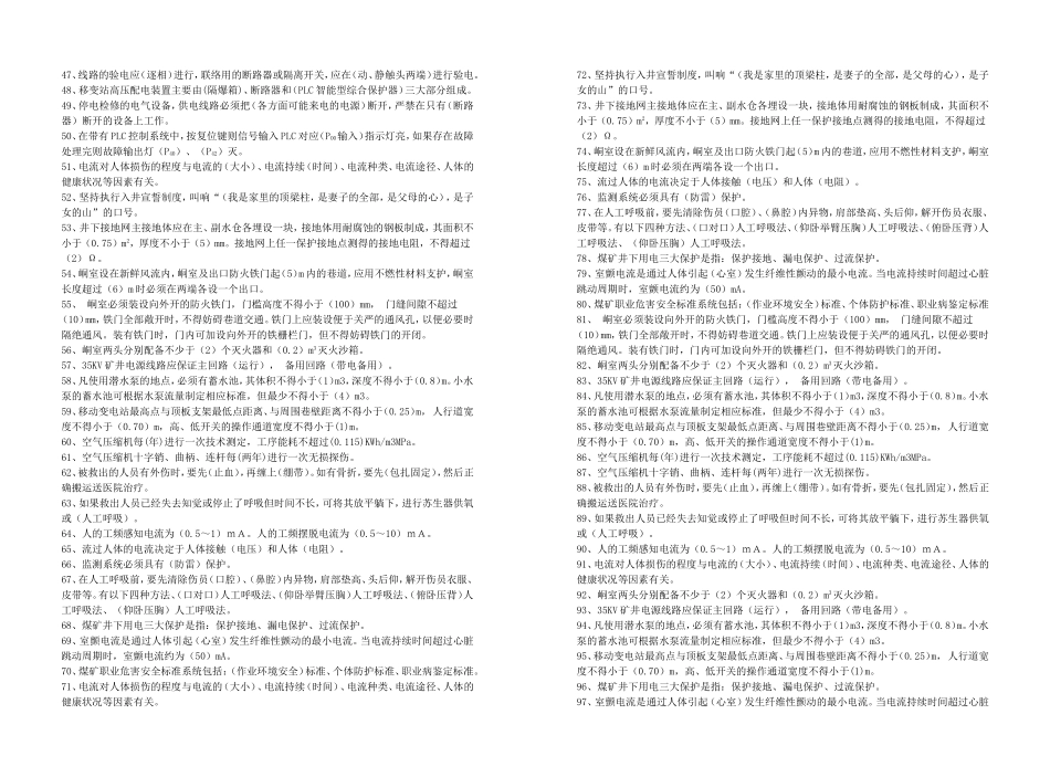 移变站故障处理试题库_第2页