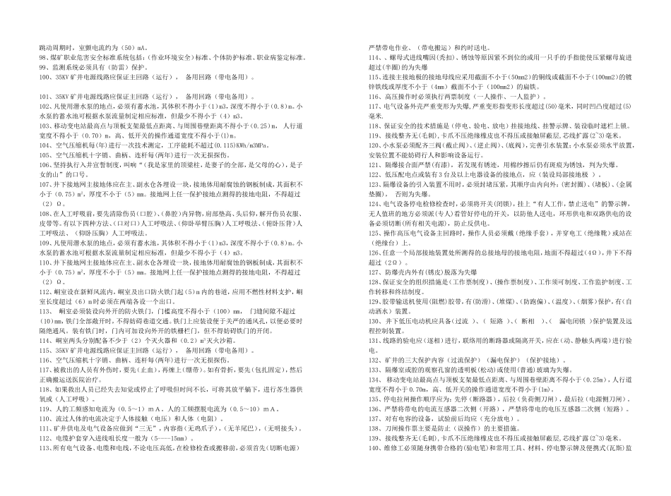移变站故障处理试题库_第3页