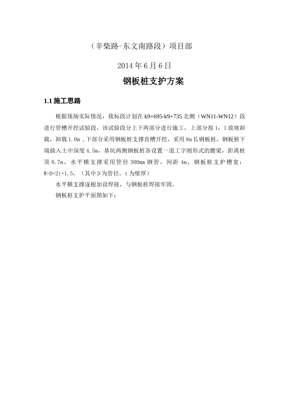 排水工程钢板桩支护方案_第2页