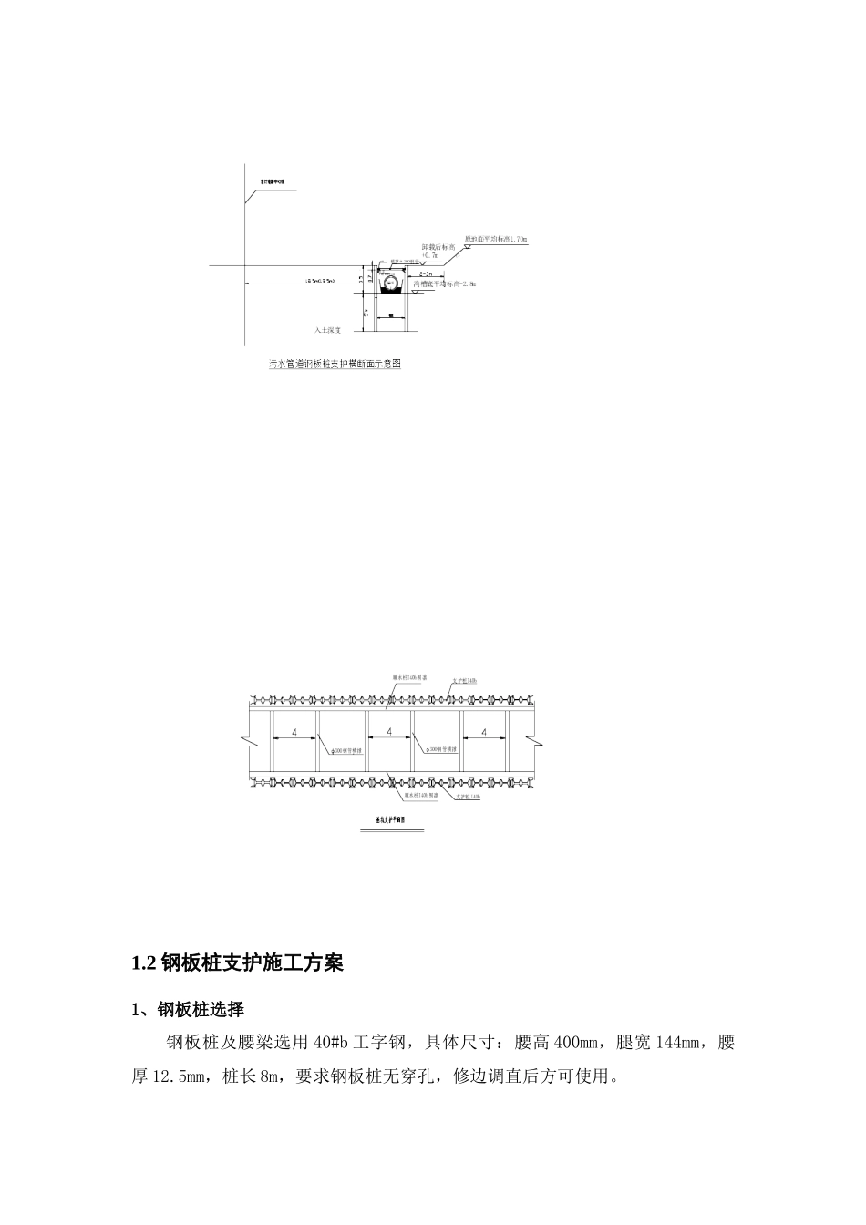 排水工程钢板桩支护方案_第3页