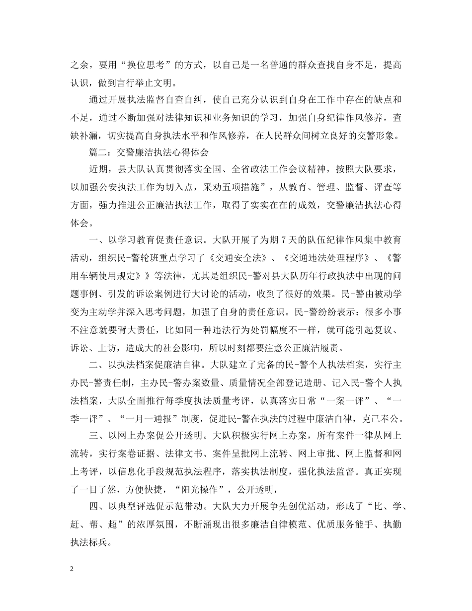 交警执法心得体会 _第2页