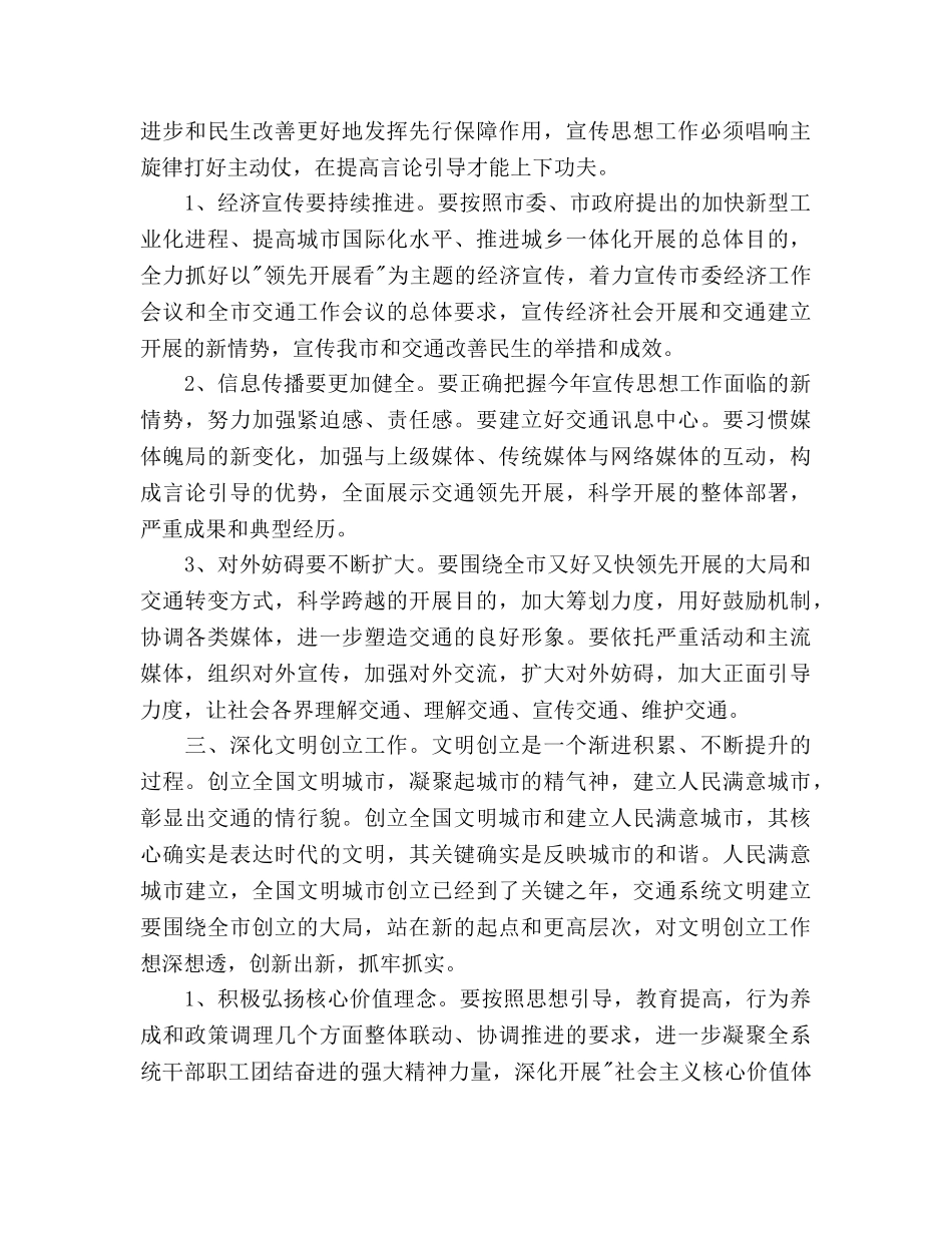 交通局局长下半年工作参考计划范文 _第2页