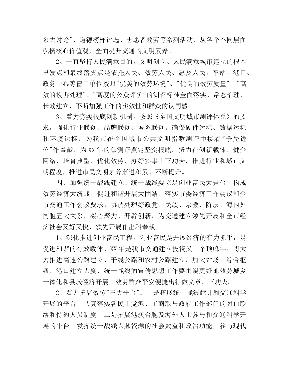 交通局局长下半年工作参考计划范文 _第3页
