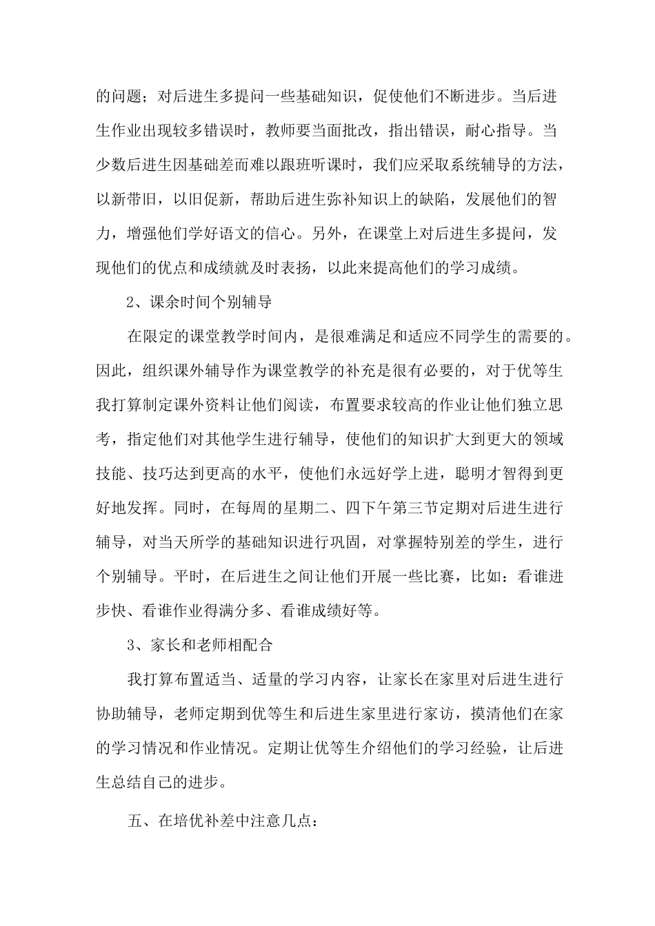 数学培优辅差计划_第2页