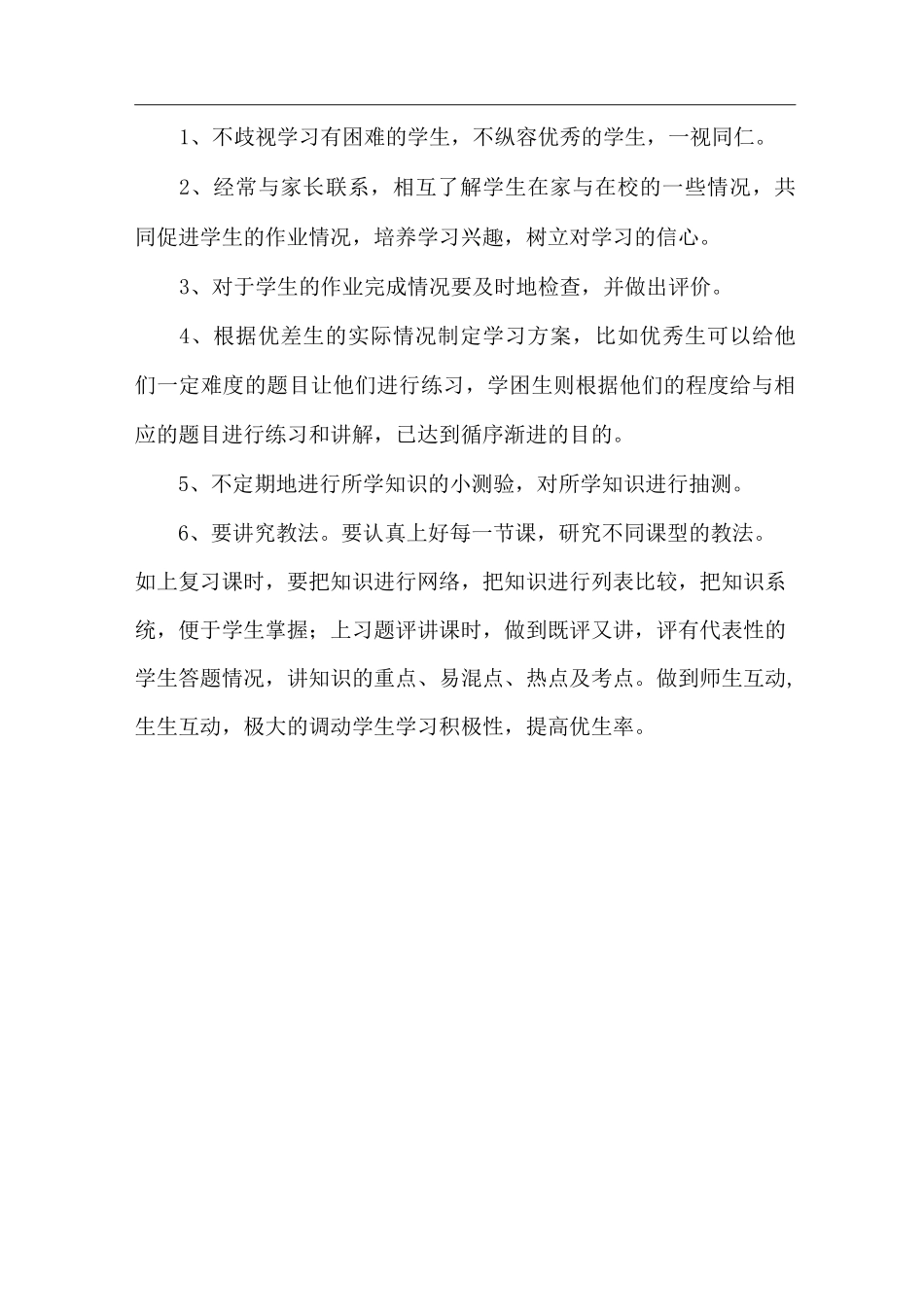 数学培优辅差计划_第3页