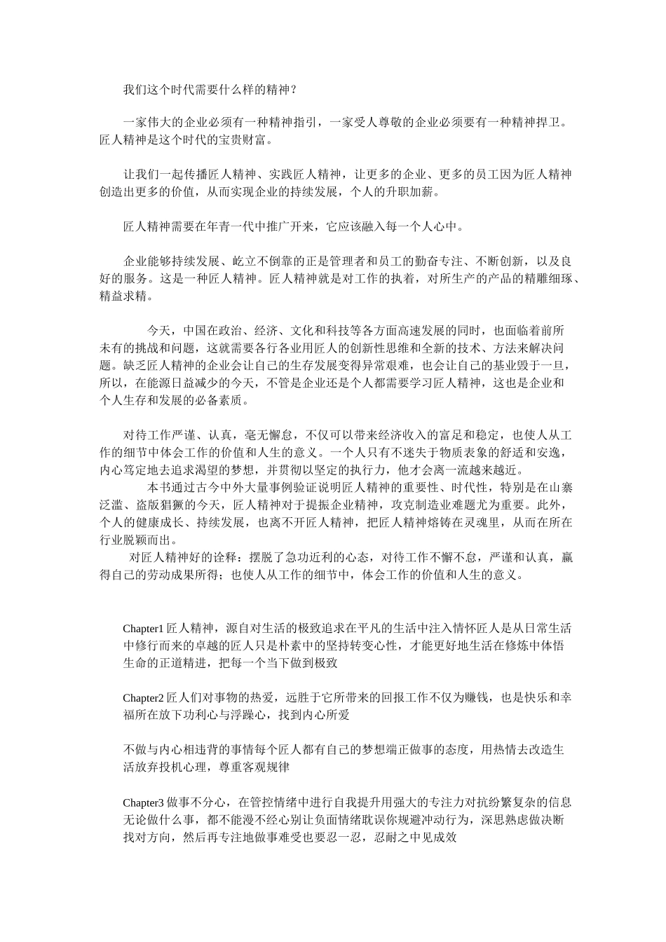 匠人精神-读后感_第1页