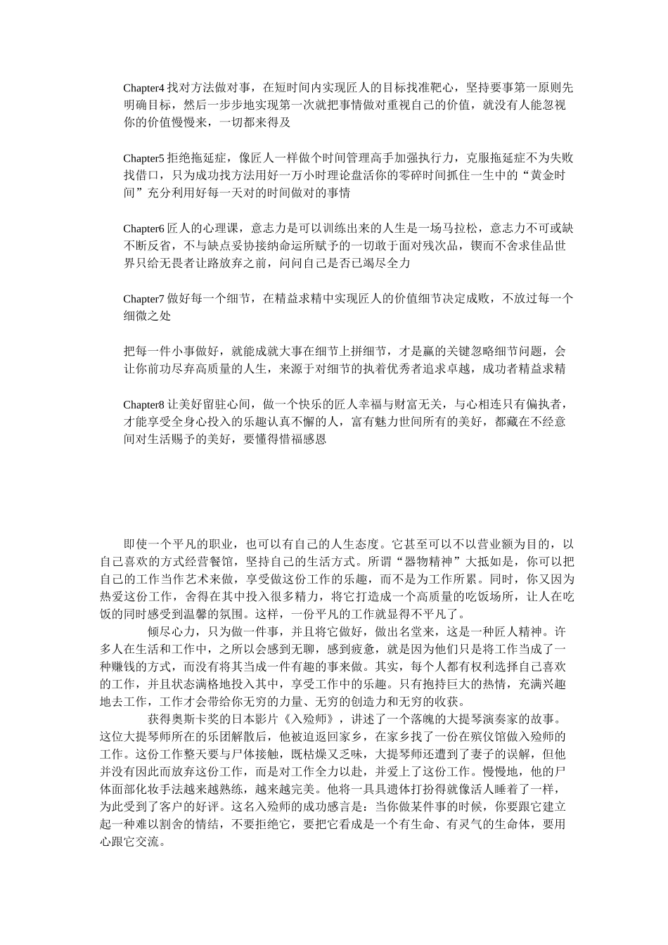 匠人精神-读后感_第2页