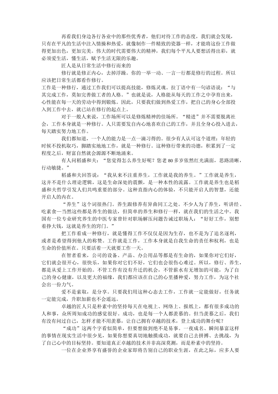 匠人精神-读后感_第3页