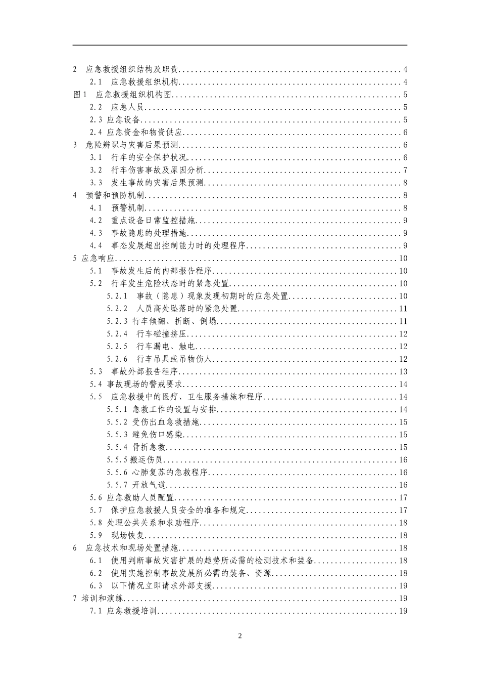 行车应急预案_第2页