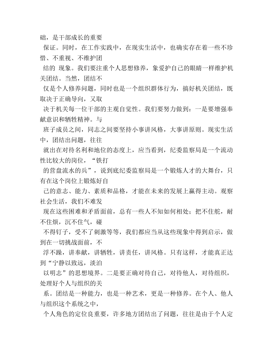 讲团结心得体教师党员会 _第2页