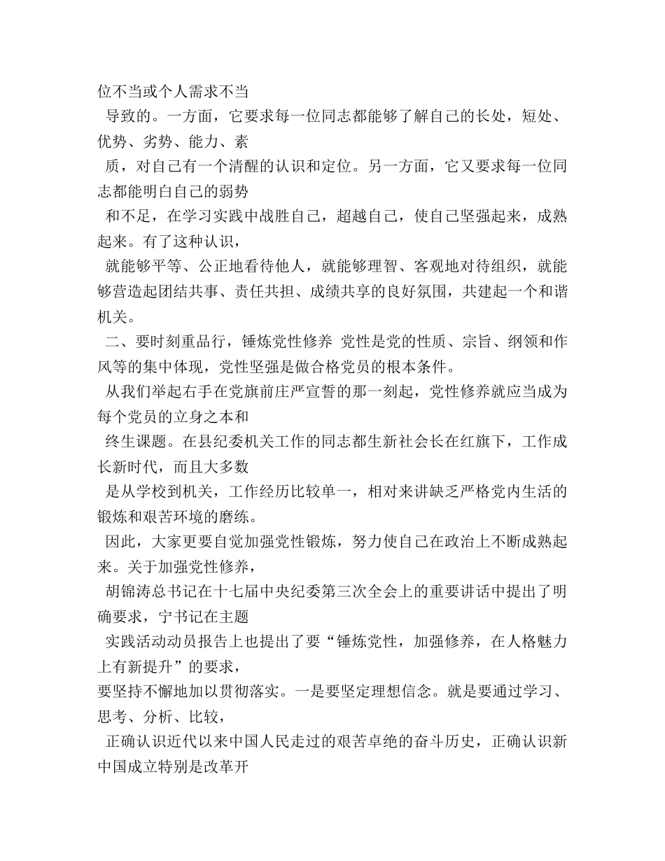 讲团结心得体教师党员会 _第3页