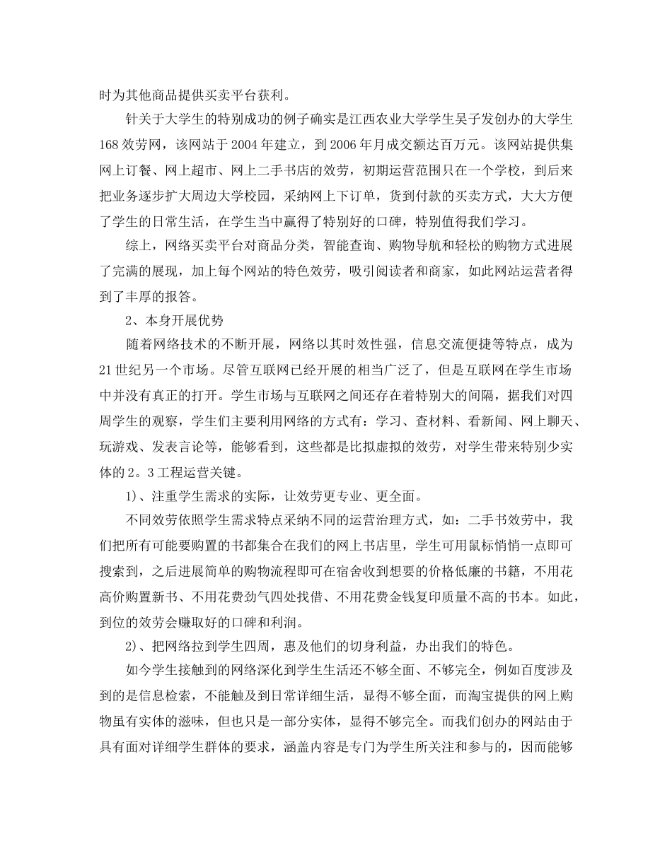 互联网创业参考计划书范文 _第2页