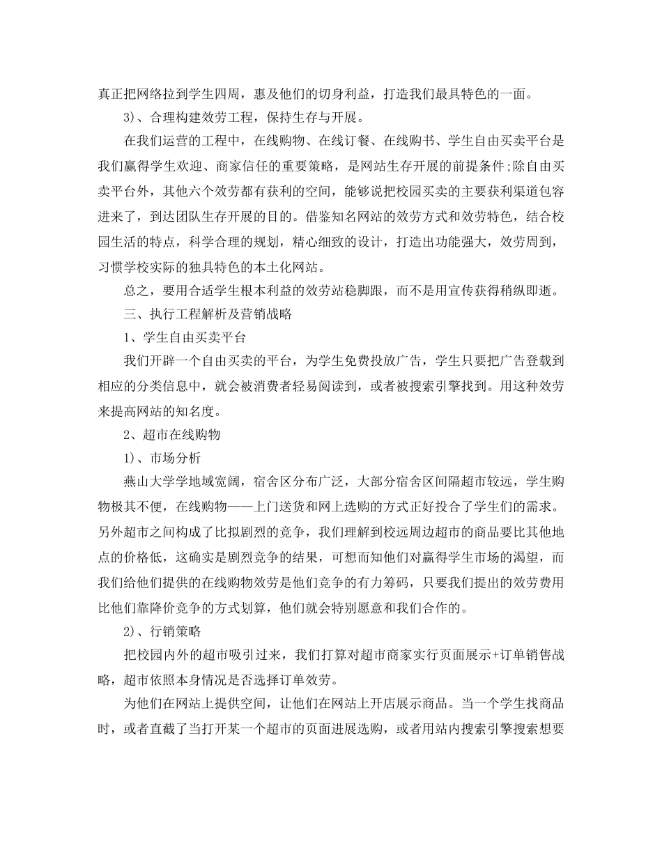 互联网创业参考计划书范文 _第3页