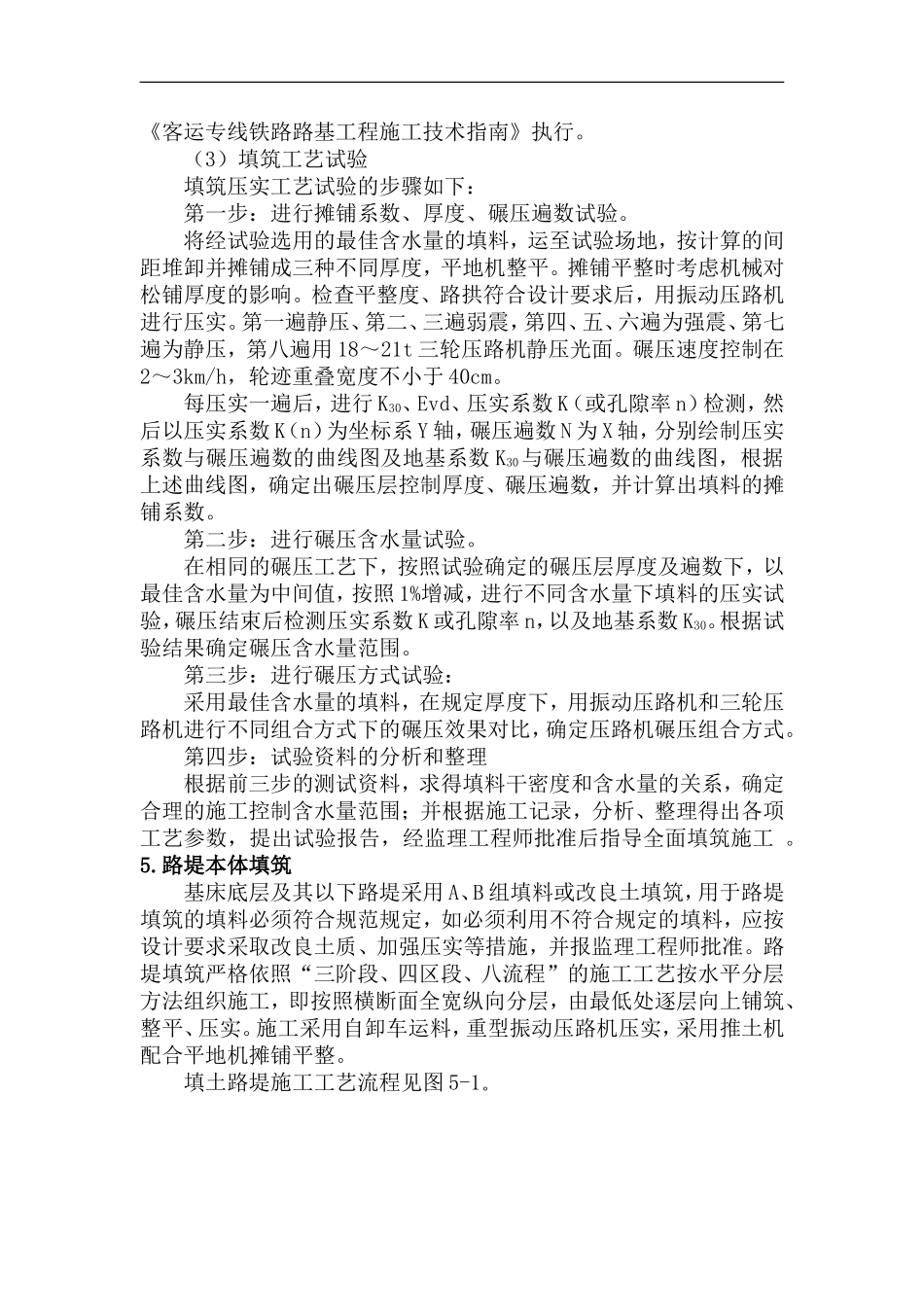 基床底层填料作业指导书_第2页