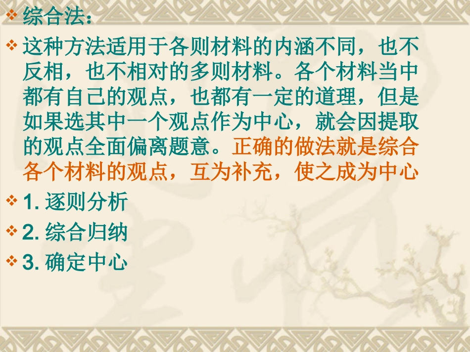 高三作文之：作文审题_第2页