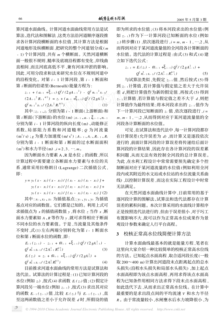 计算河道正常高水位线以确定亲水平台高程_第2页