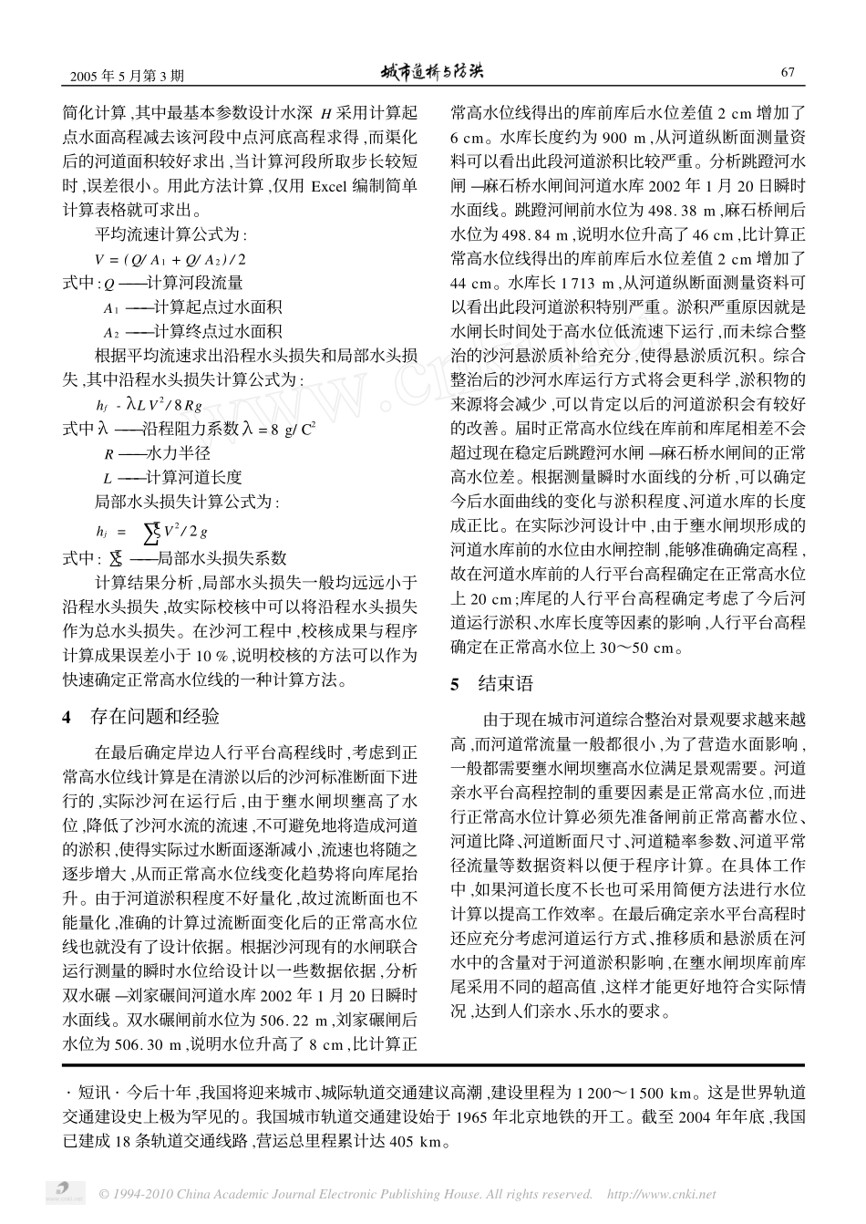 计算河道正常高水位线以确定亲水平台高程_第3页