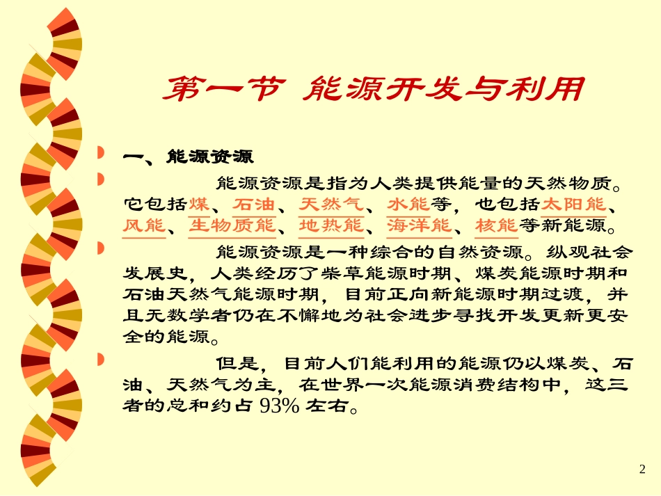 发电厂概述--运筹学课件_第2页