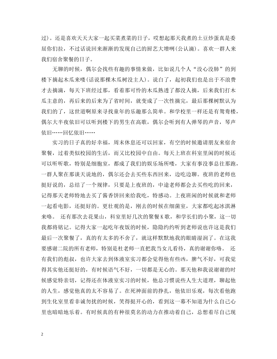 行政文员实习心得体会精选 _第2页