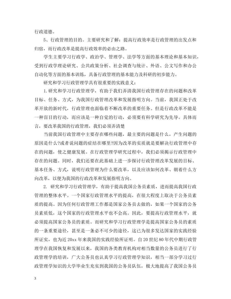 行政管理学习心得体会 _第3页