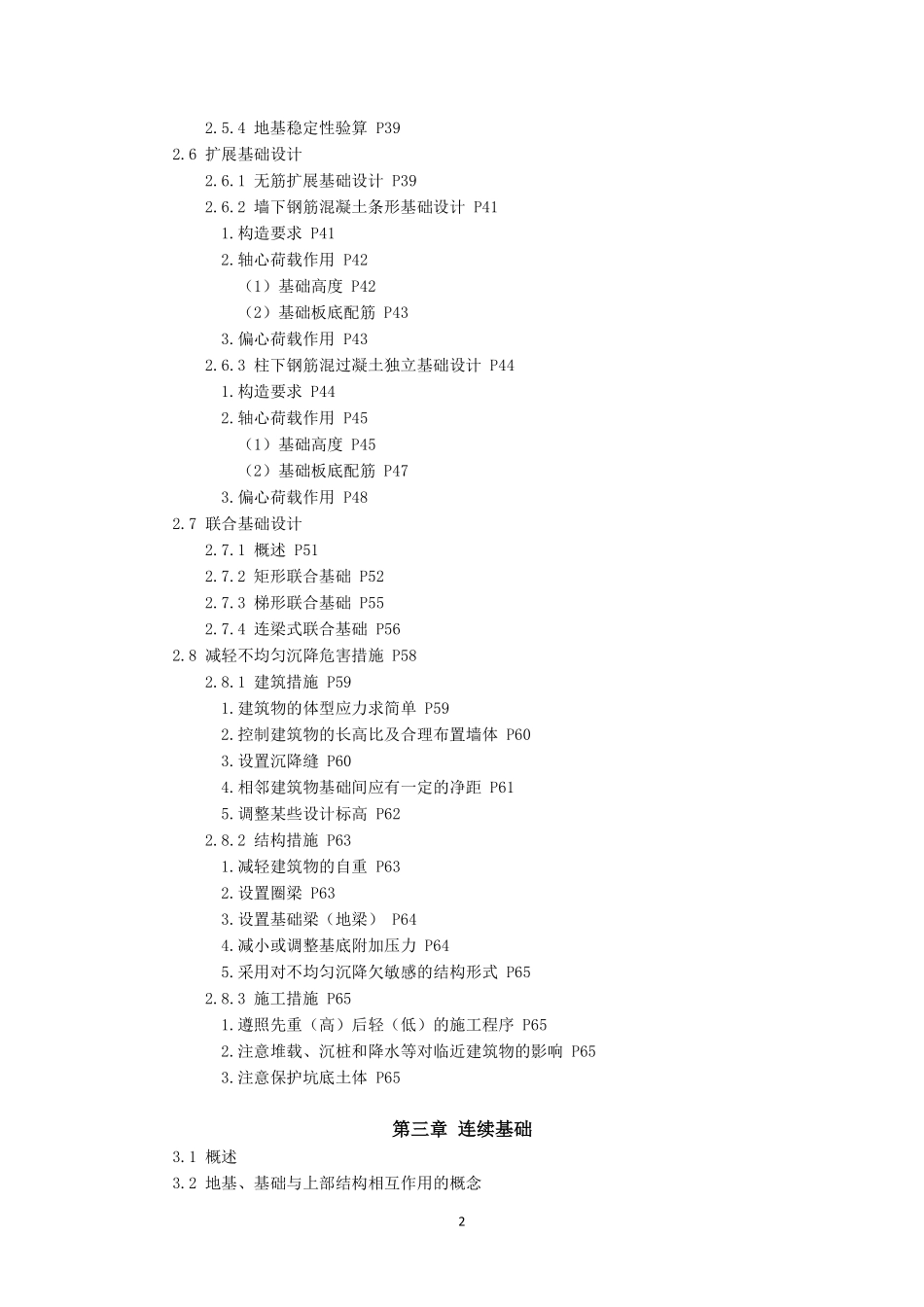 基础工程目录(开卷适用)华南理工、浙大、湖南大学第二版_第2页