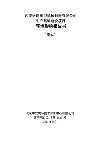 西安煜阳重型机械制造有限公司