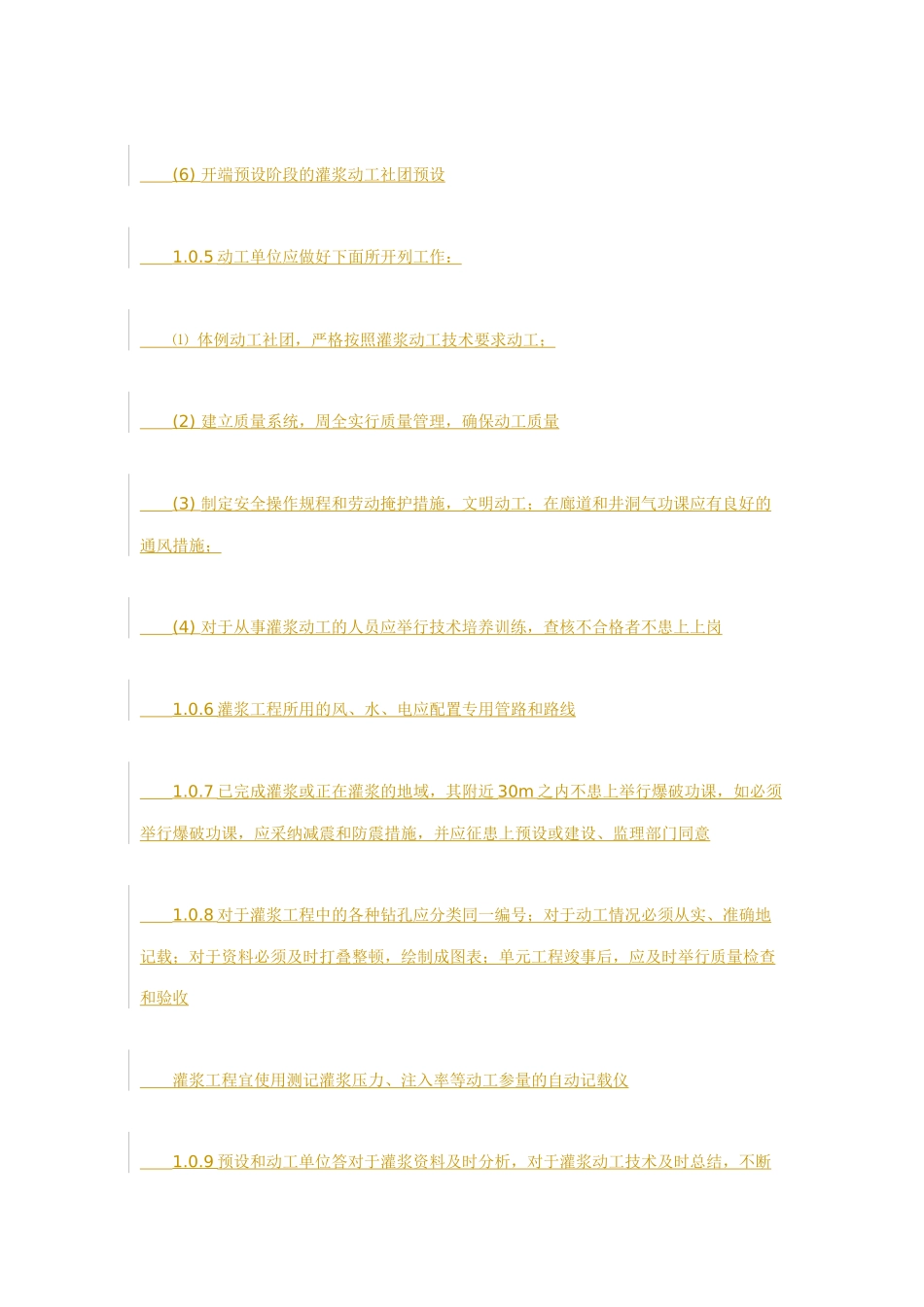 水工建筑物水泥灌浆规范_第3页