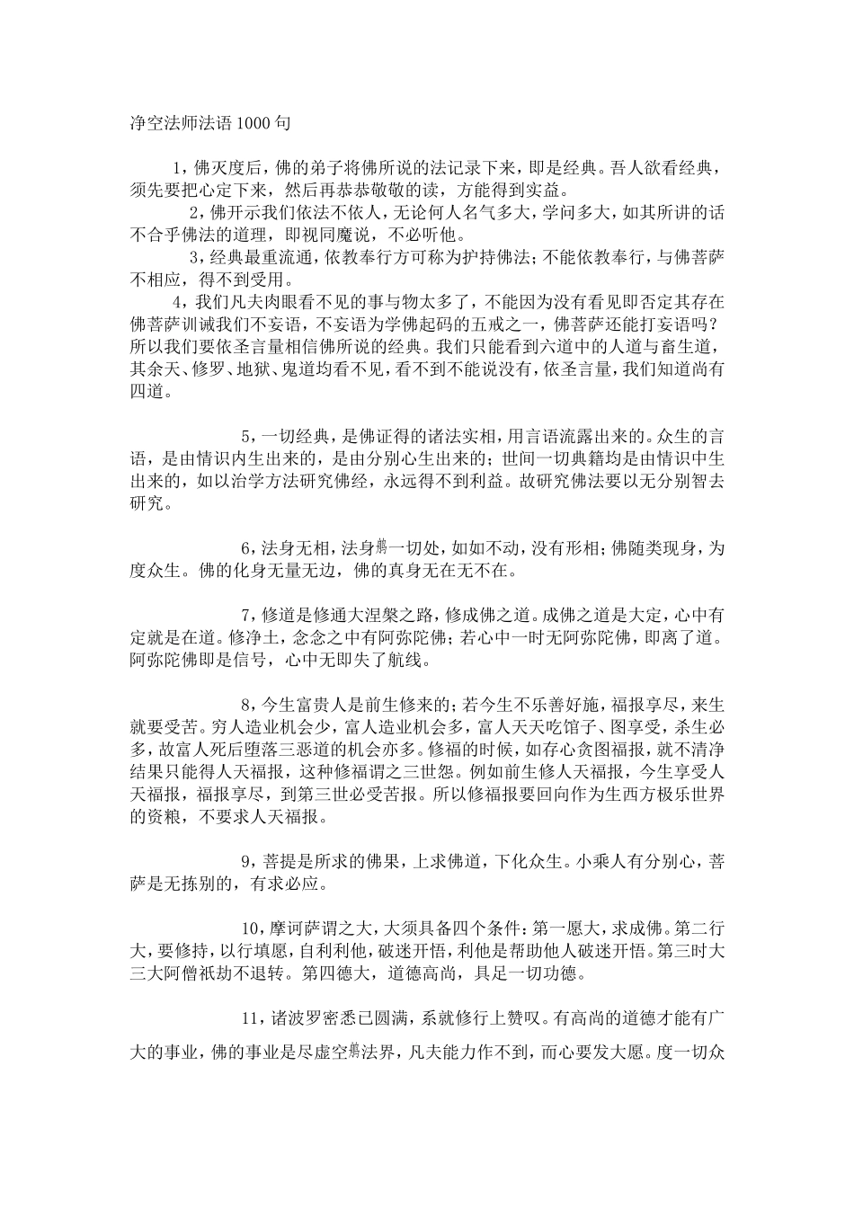 净空法师法语1000句(上)_第1页