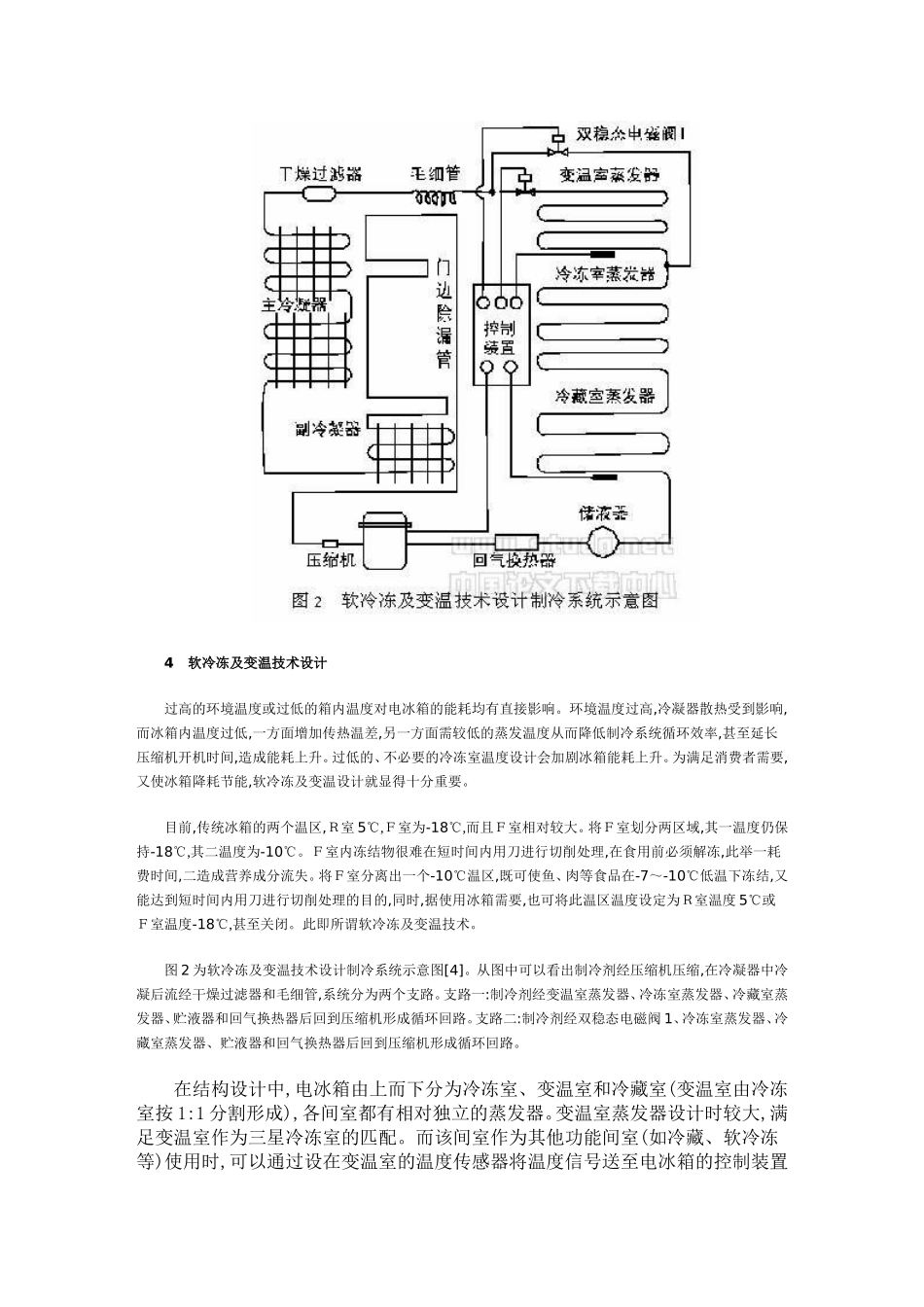 直冷冰箱制冷原理_第3页