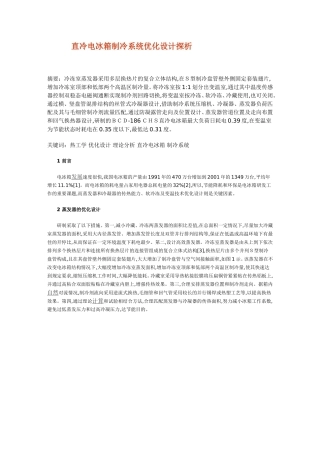 直冷冰箱制冷原理