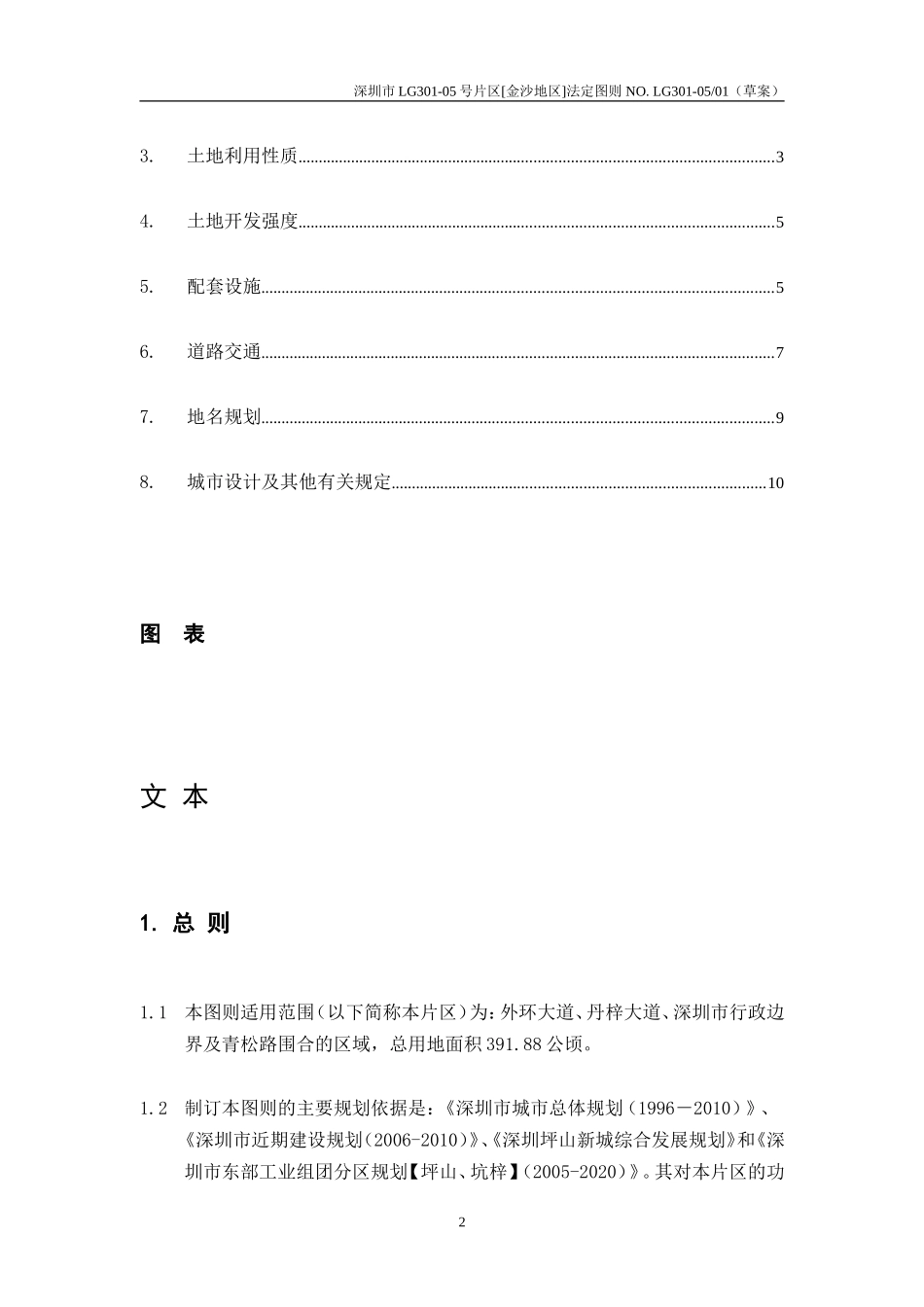 深圳市LG301-05号片区[金沙地区]_第2页