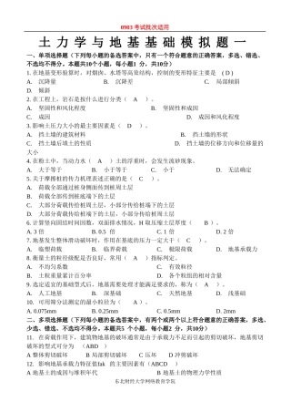 东财0903考试批次《土力学与地基基础》课程模拟题