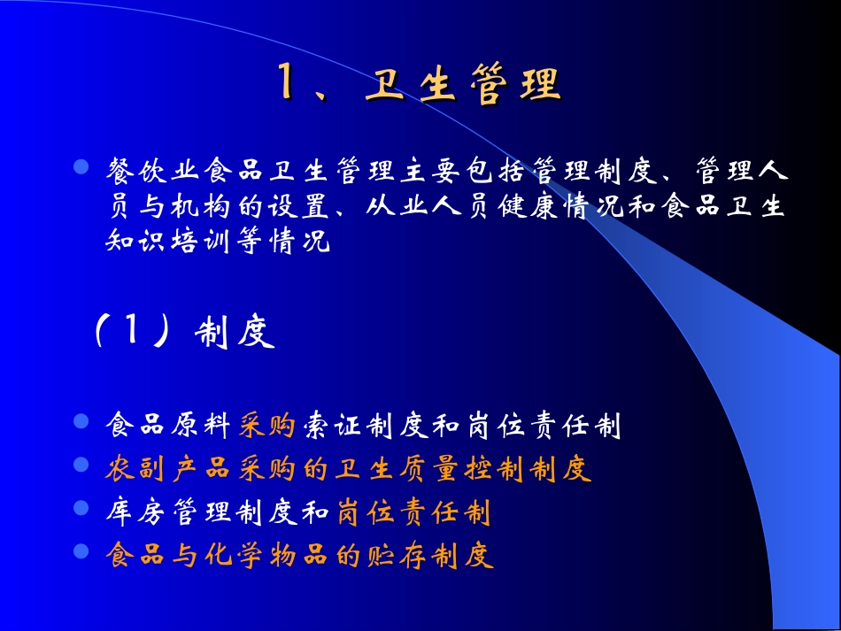 食品卫生监督量化分级管理_第3页