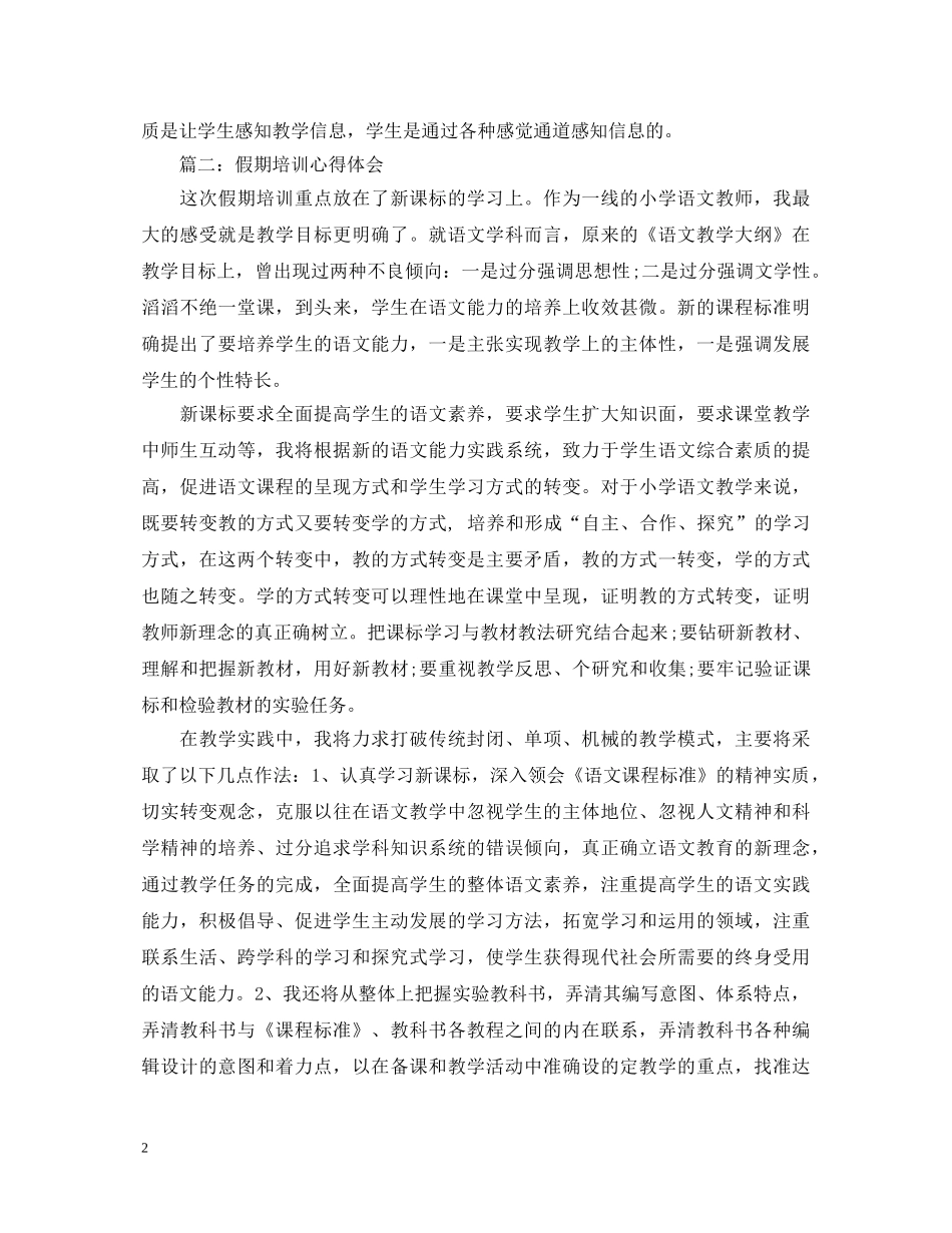 假期培训心得体会3篇 _第2页