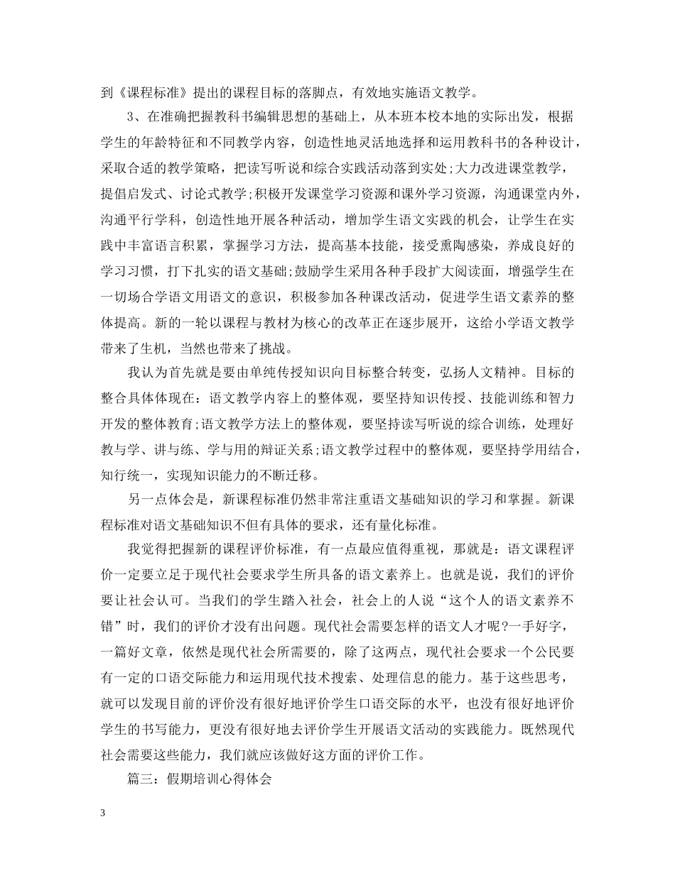 假期培训心得体会3篇 _第3页