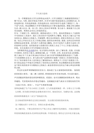 个人实习总结(陶瓷市场)