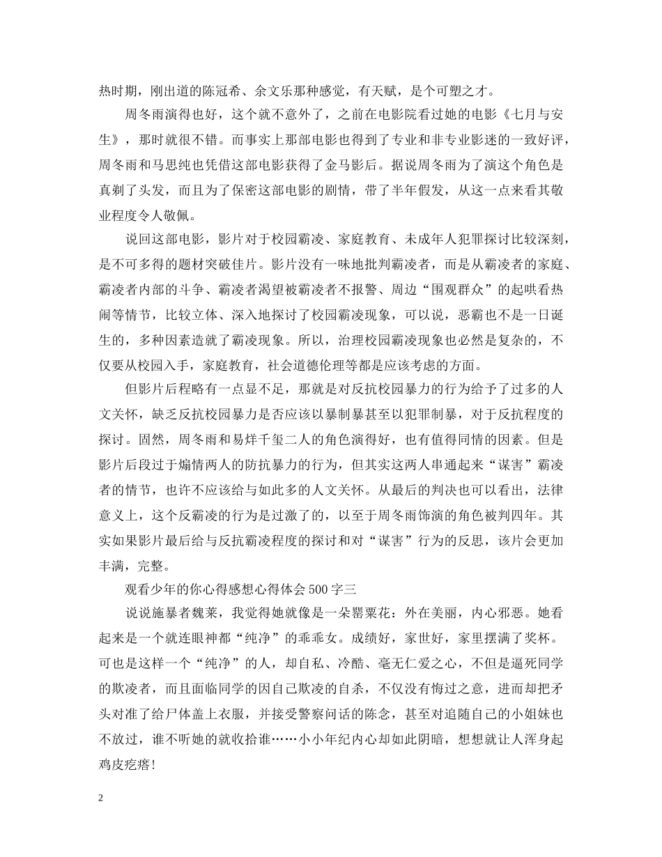 观看少年的你心得感想心得体会500字_少年的你观后感 _第2页