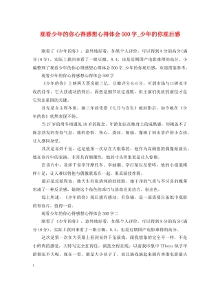 观看少年的你心得感想心得体会500字_少年的你观后感 